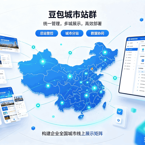阳东豆包城市站群